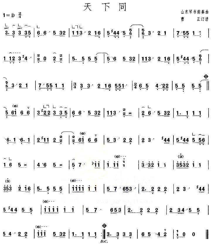 天下同（【上海筝会】考级三级曲目）古筝曲谱（图1）
