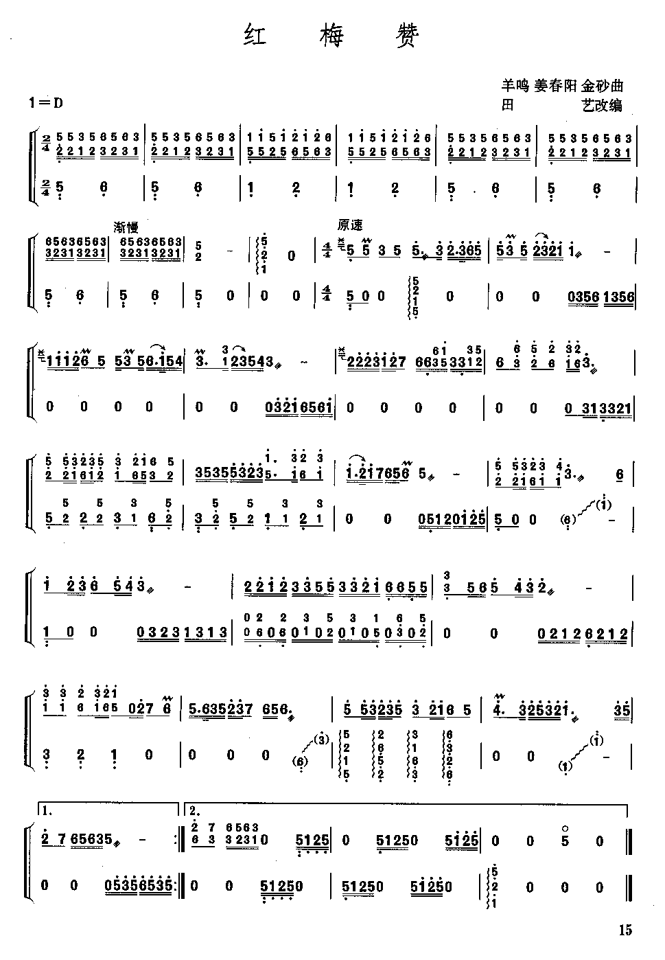 红梅赞古筝曲谱（图1）