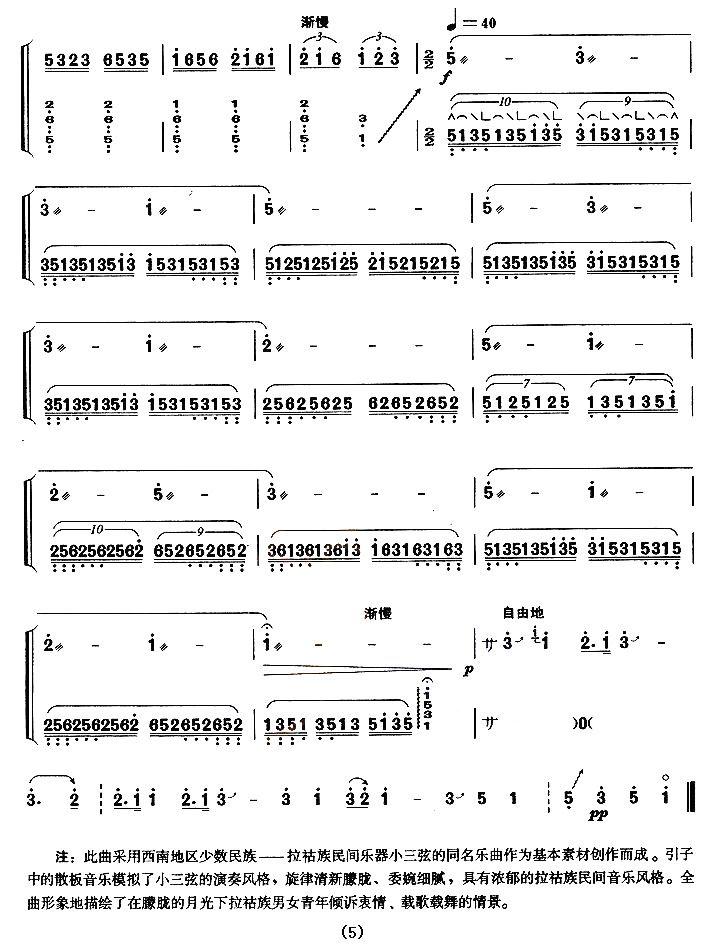 月夜情歌（【上海筝会】考级六级曲目）古筝曲谱（图5）
