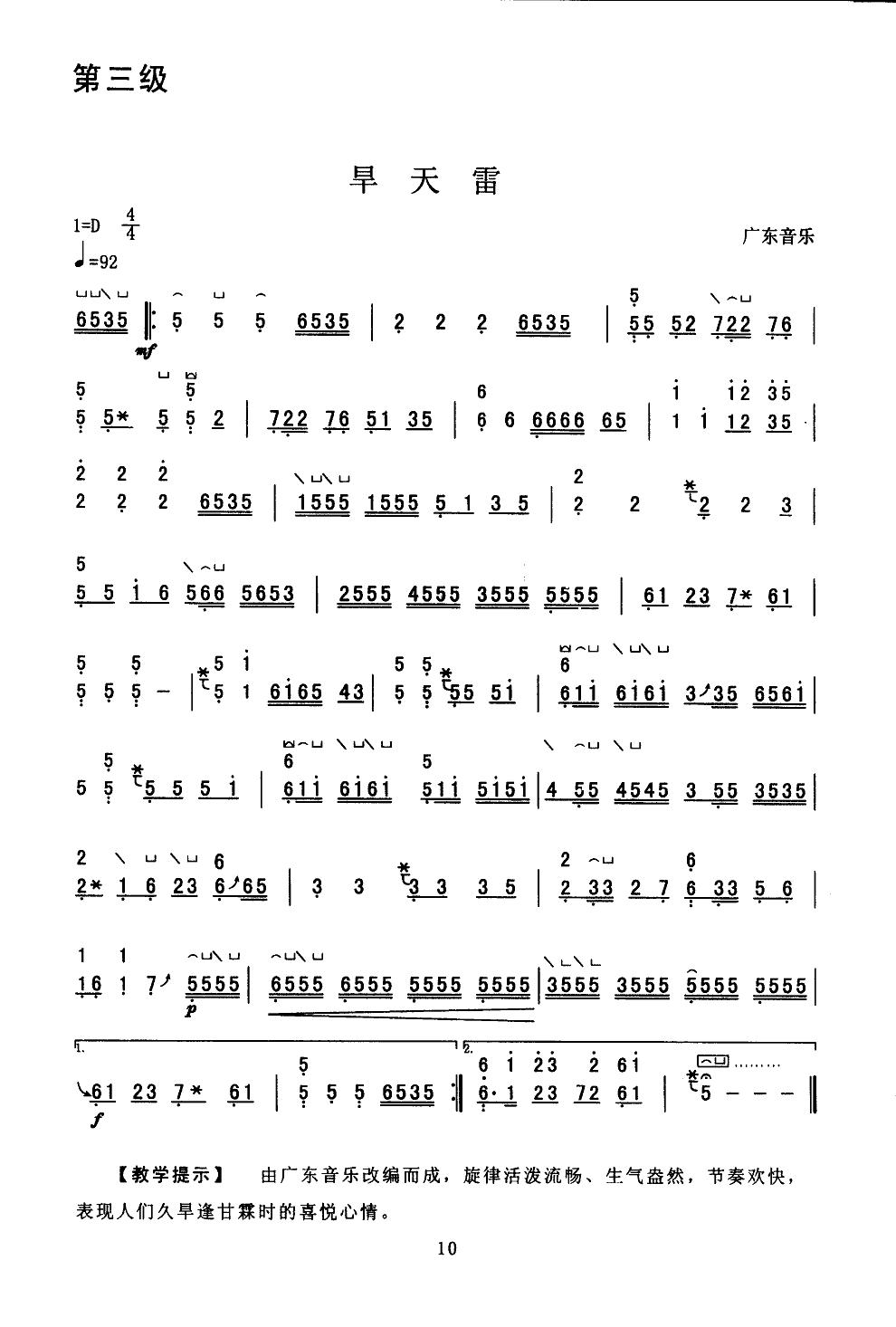 旱天雷（林玲编订版）（【上海筝会】考级三级曲目）古筝曲谱（图2）