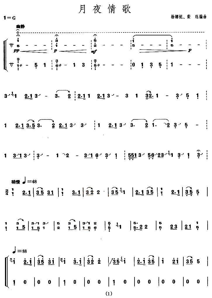 月夜情歌（【上海筝会】考级六级曲目）古筝曲谱（图1）