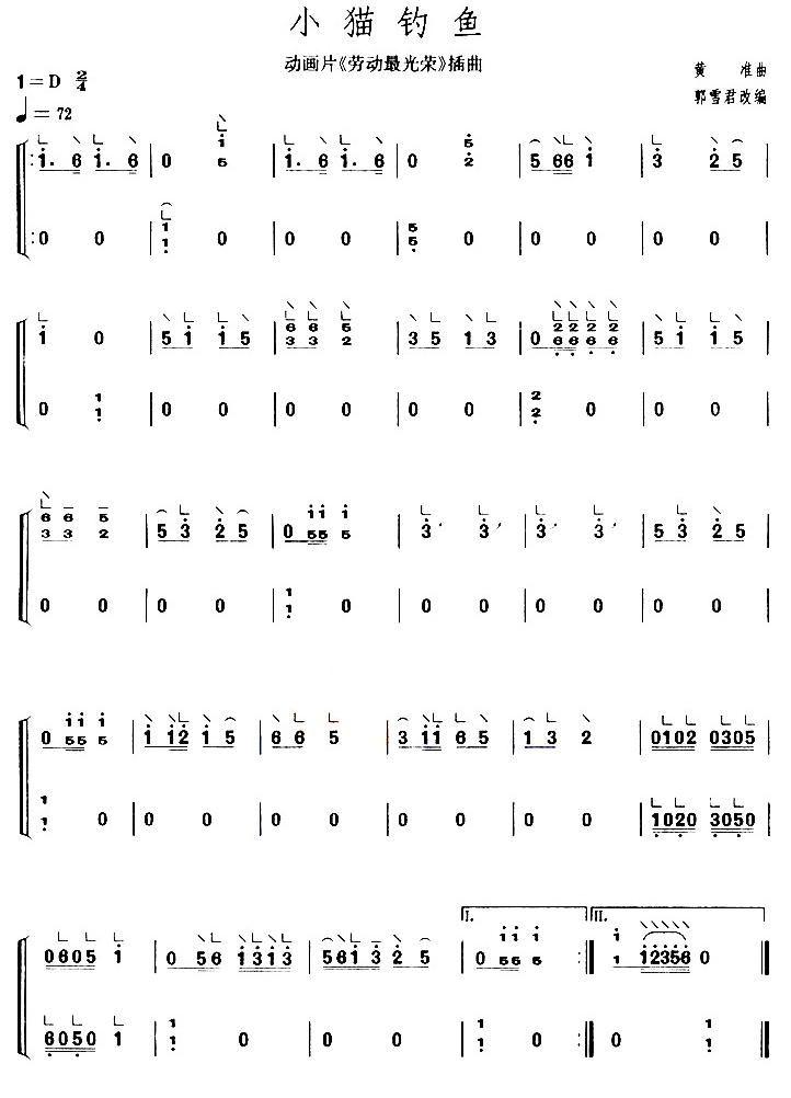 小猫钓鱼（【上海筝会】考级一级曲目）古筝曲谱（图1）