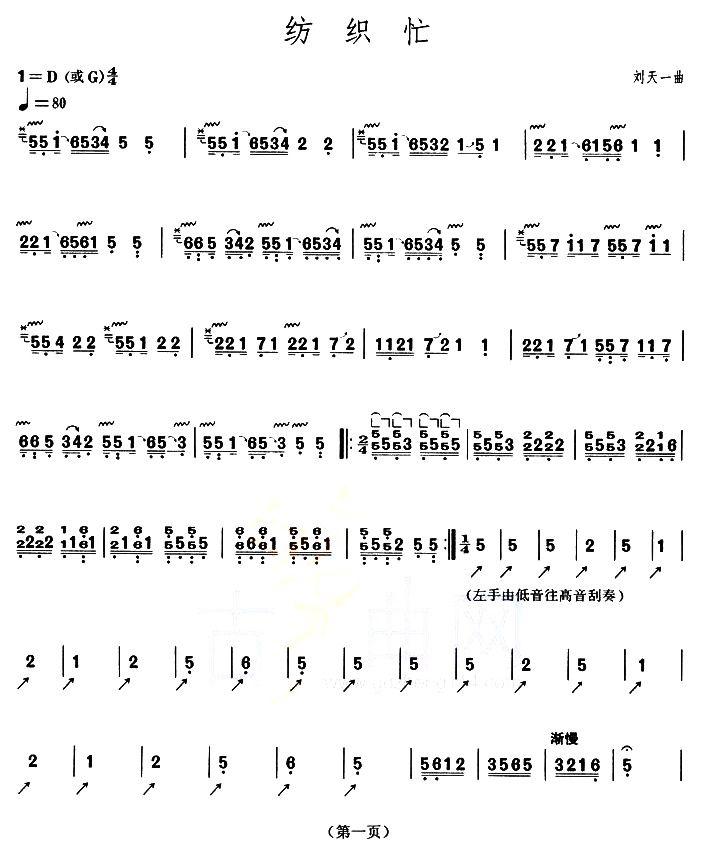 纺织忙（【上海筝会】考级三级曲目）古筝曲谱（图1）