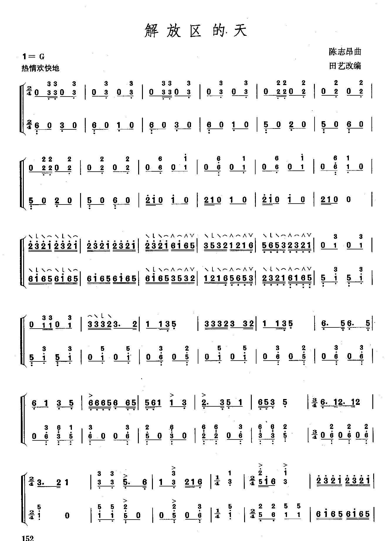 解放区的天古筝曲谱（图1）