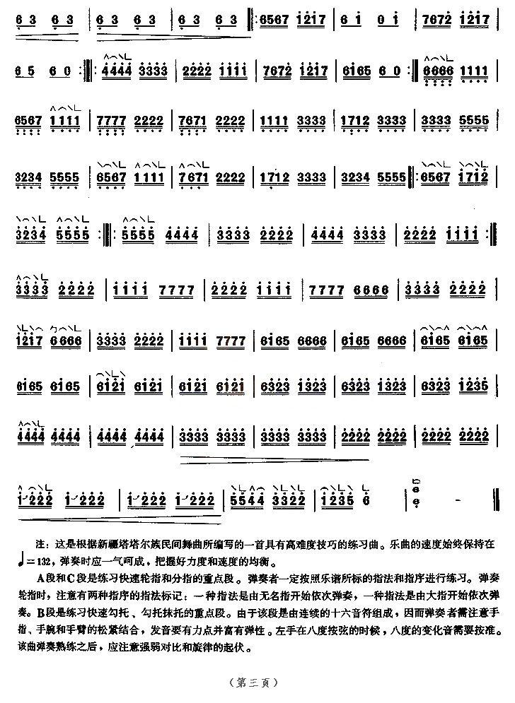 塔塔尔族舞曲（【上海筝会】考级八级曲目）古筝曲谱（图3）