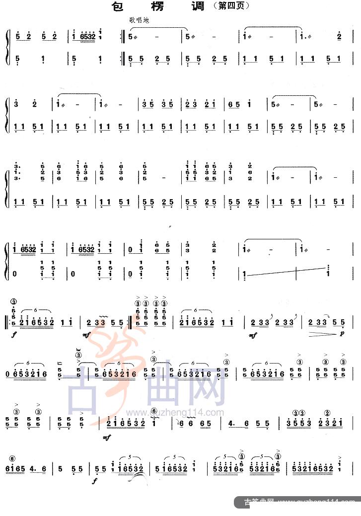 包楞调（【上海筝会】考级八级曲目）古筝曲谱（图8）