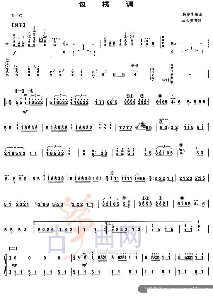 包楞调（【上海筝会】考级八级曲目）古筝曲谱（图5）
