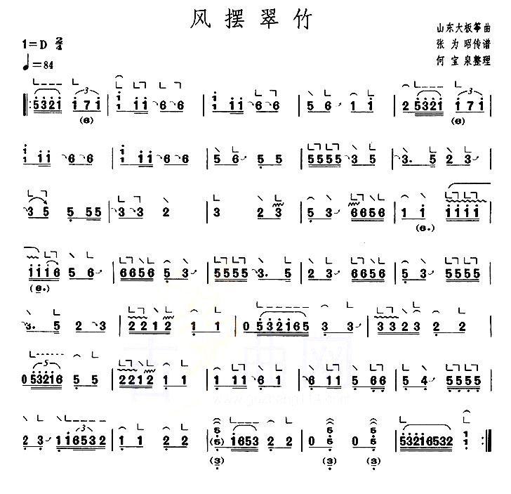 风摆翠竹（【上海筝会】考级四级曲目）古筝曲谱（图1）
