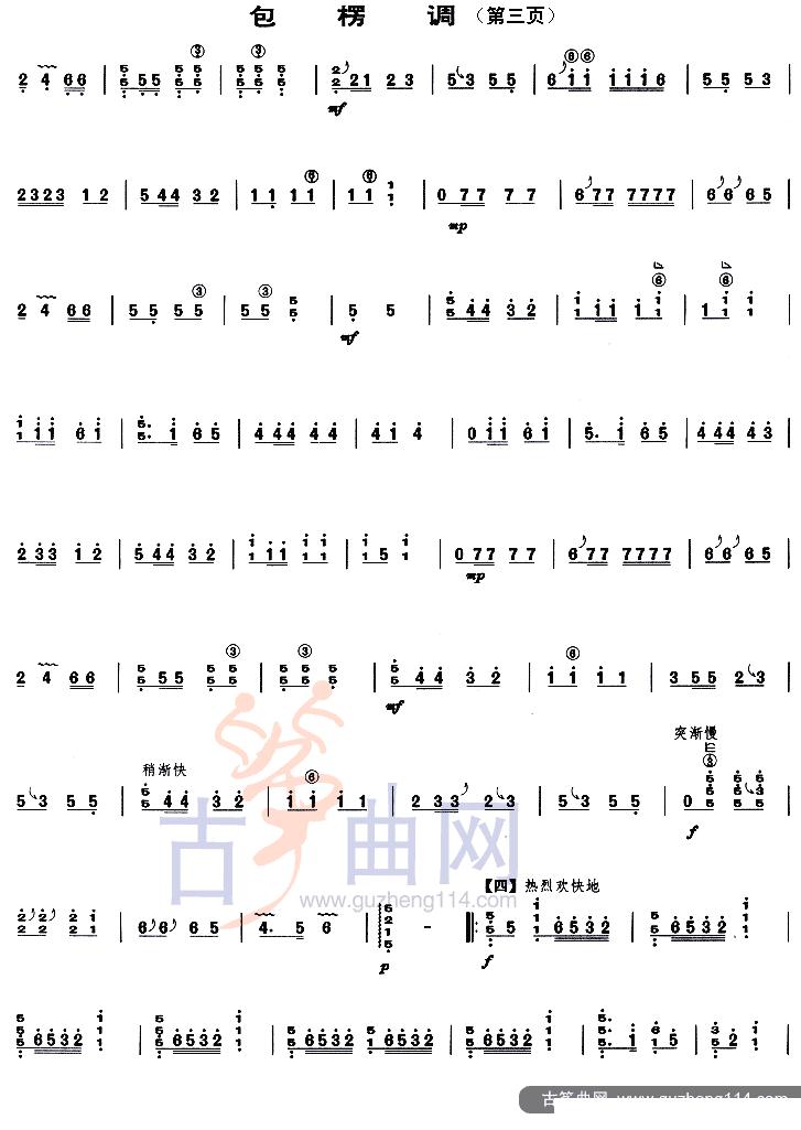 包楞调（【上海筝会】考级八级曲目）古筝曲谱（图7）