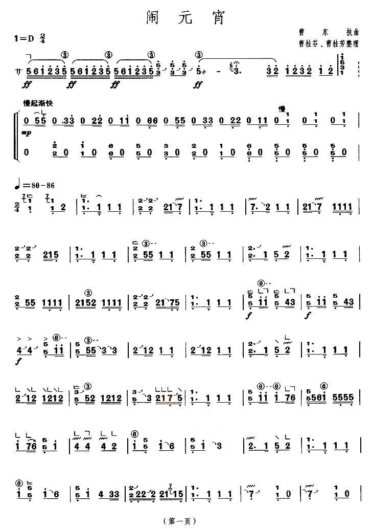 闹元宵（【上海筝会】考级六级曲目）古筝曲谱（图1）