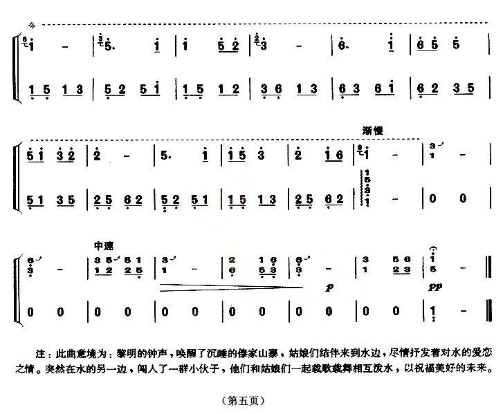 泼水（【上海筝会】考级六级曲目）古筝曲谱（图5）