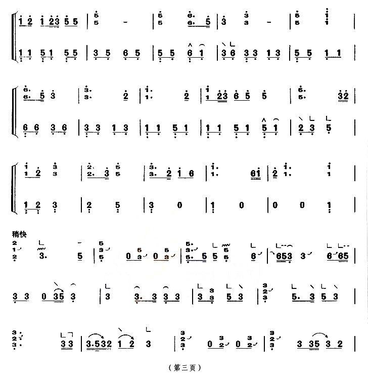 梅花三弄（【上海筝会】考级六级曲目）古筝曲谱（图3）