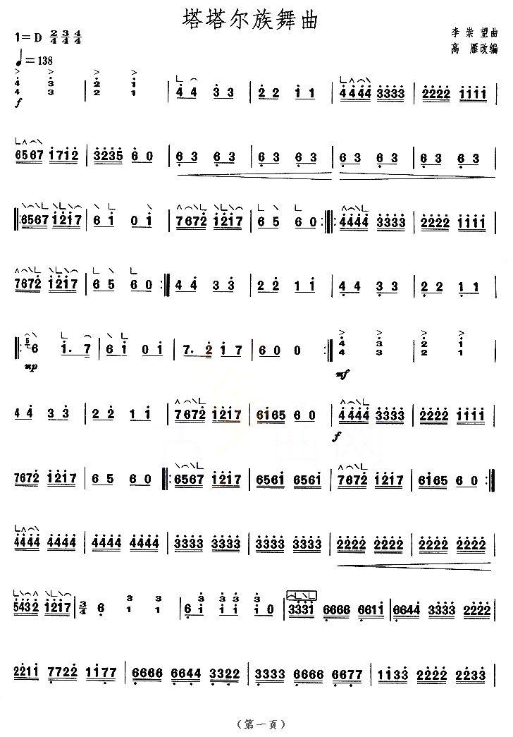 塔塔尔族舞曲（【上海筝会】考级八级曲目）古筝曲谱（图1）
