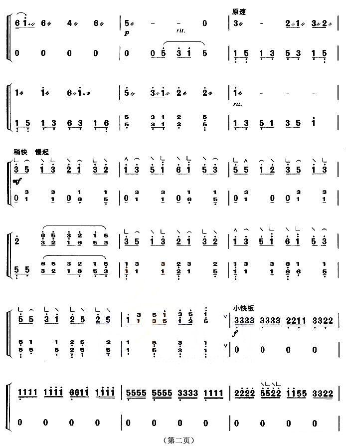 故乡的亲人（【上海筝会】考级五级曲目）古筝曲谱（图2）