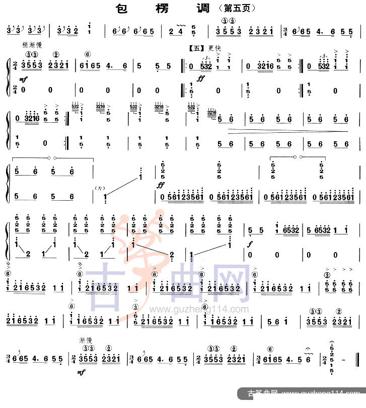 包楞调（【上海筝会】考级八级曲目）古筝曲谱（图9）