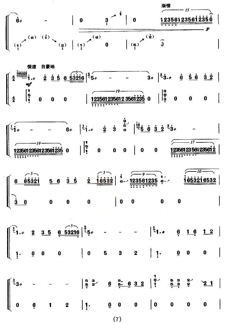 战台风（【上海筝会】考级六级曲目）古筝曲谱（图7）