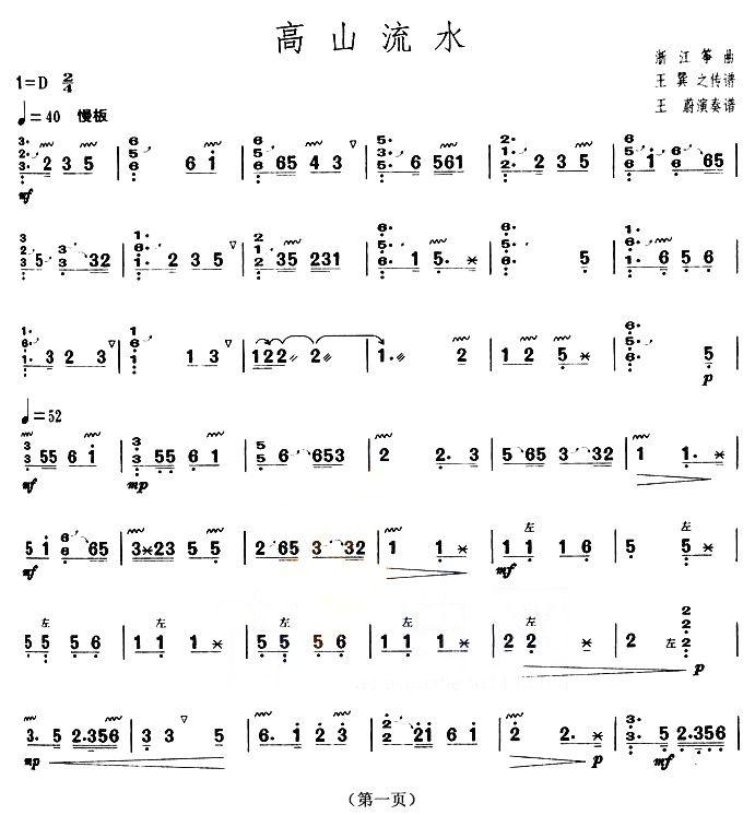 高山流水（浙江筝曲 、【上海筝会】考级五级曲目）古筝曲谱（图1）