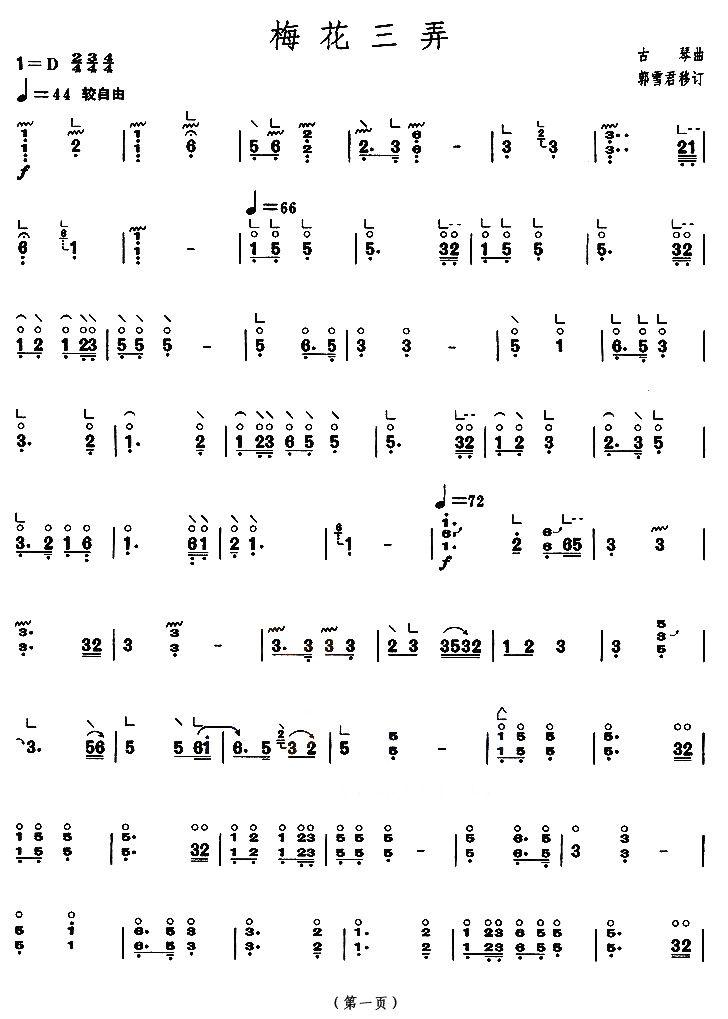 梅花三弄（【上海筝会】考级六级曲目）古筝曲谱（图1）