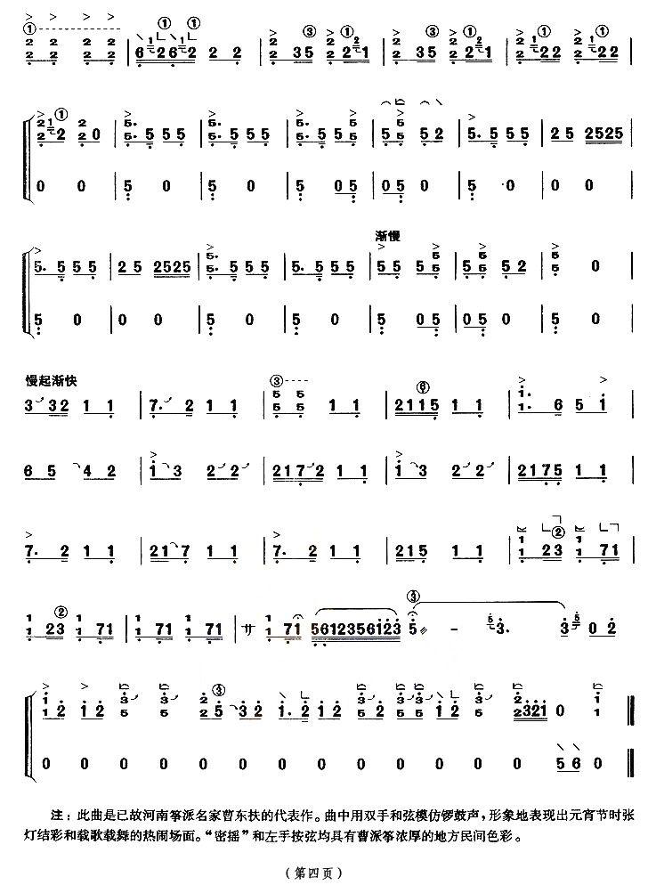闹元宵（【上海筝会】考级六级曲目）古筝曲谱（图4）