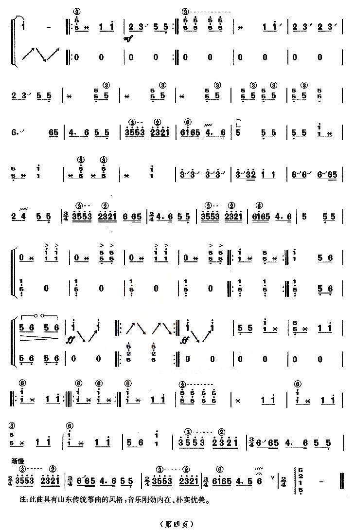 包楞调（【上海筝会】考级八级曲目）古筝曲谱（图4）