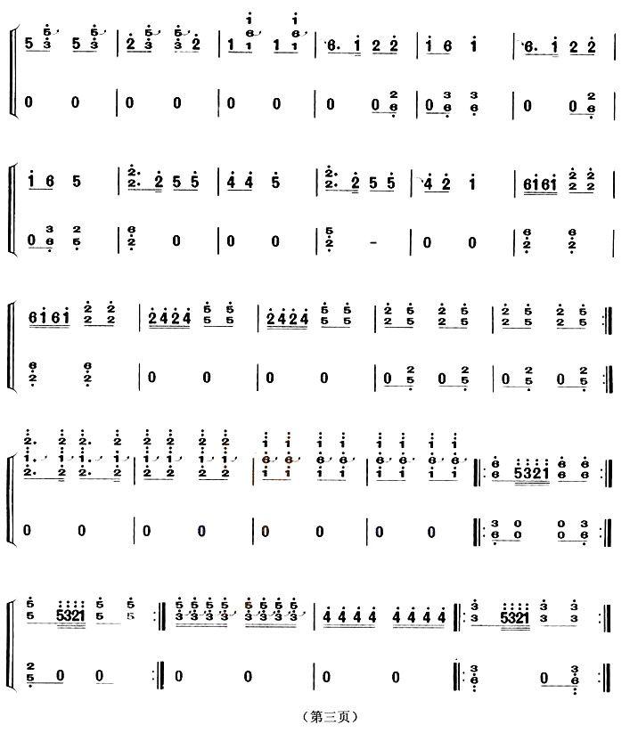 辽南情（【上海筝会】考级五级曲目）古筝曲谱（图3）