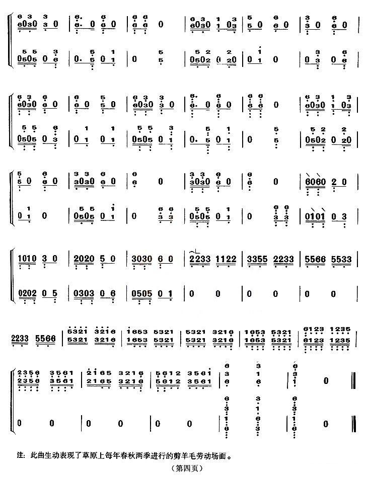 剪羊毛（【上海筝会】考级四级曲目）古筝曲谱（图4）