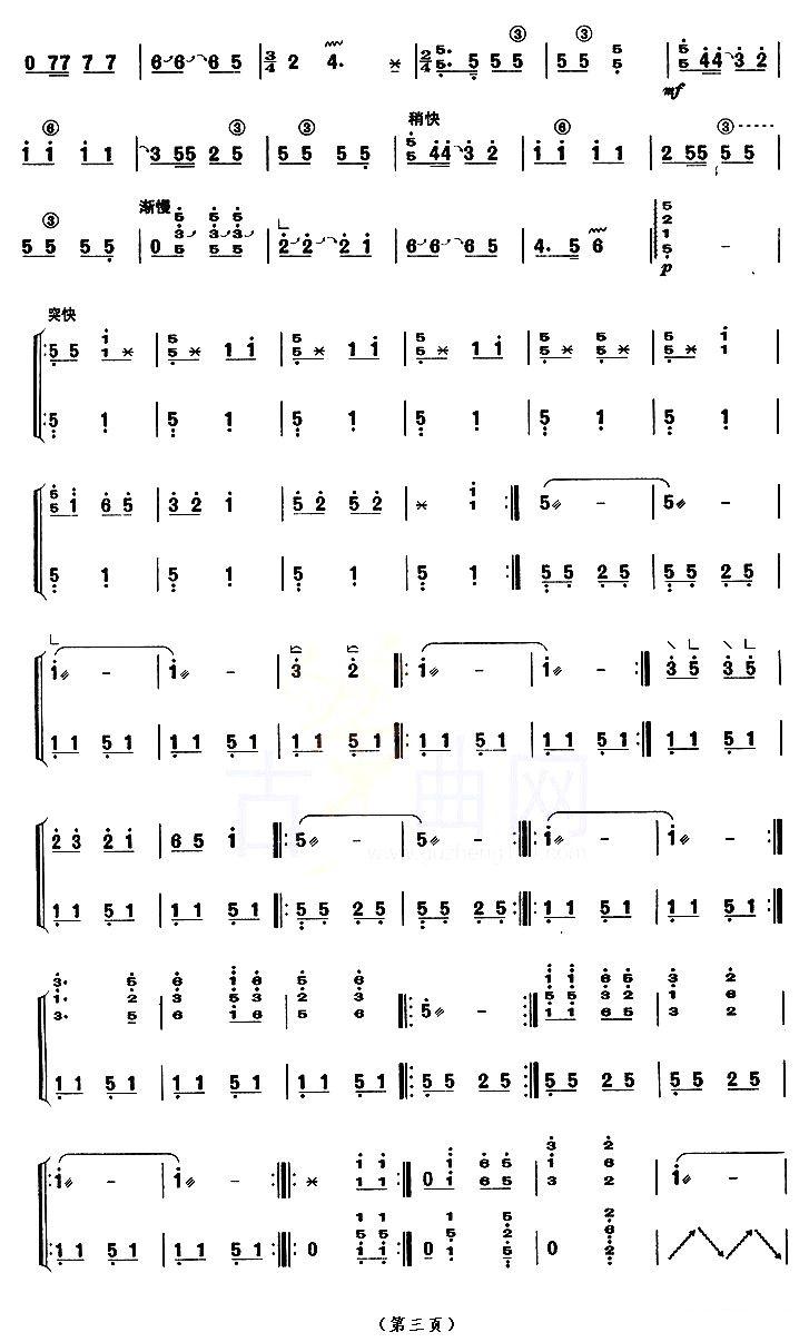 包楞调（【上海筝会】考级八级曲目）古筝曲谱（图3）