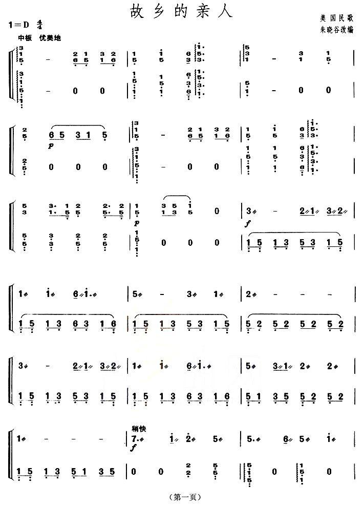 故乡的亲人（【上海筝会】考级五级曲目）古筝曲谱（图1）
