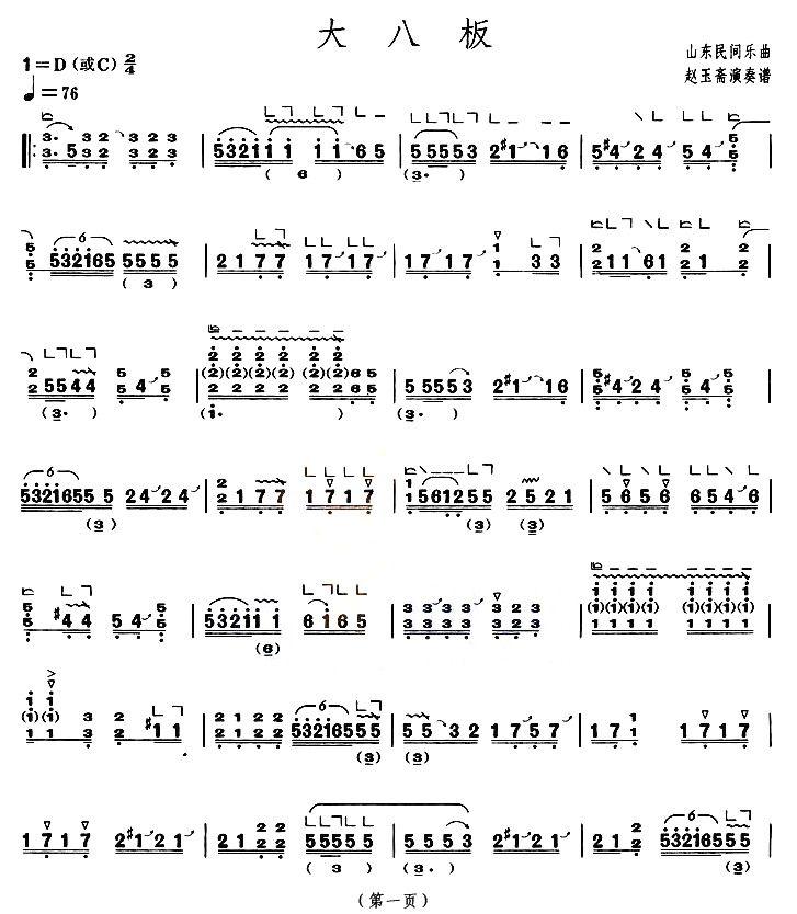 大八板（【上海筝会】考级六级曲目）古筝曲谱（图1）