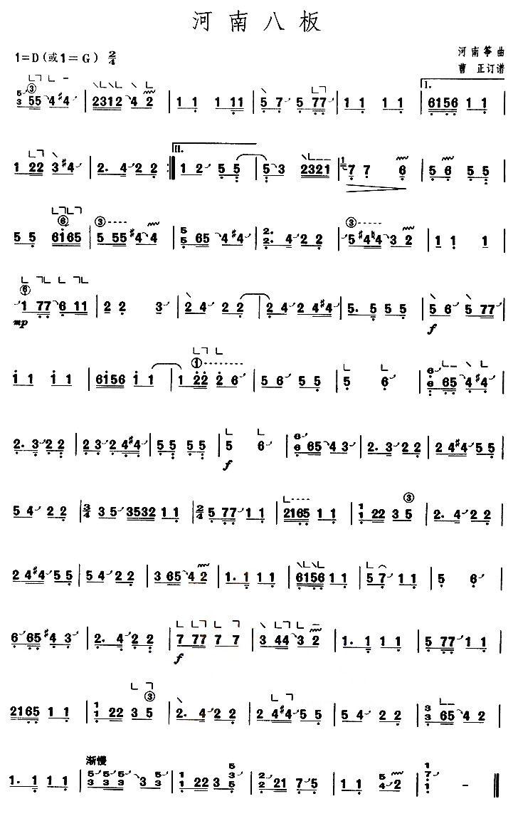 河南八板（【上海筝会】考级五级曲目）古筝曲谱（图1）