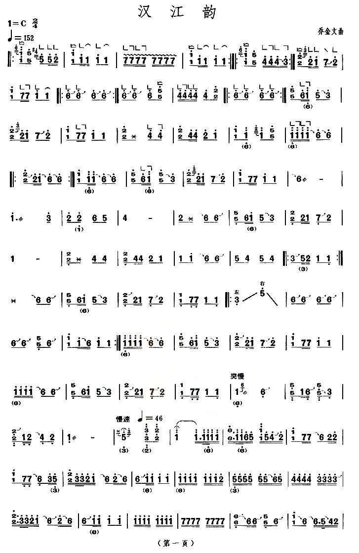 汉江韵（【上海筝会】考级十级曲目）古筝曲谱（图1）