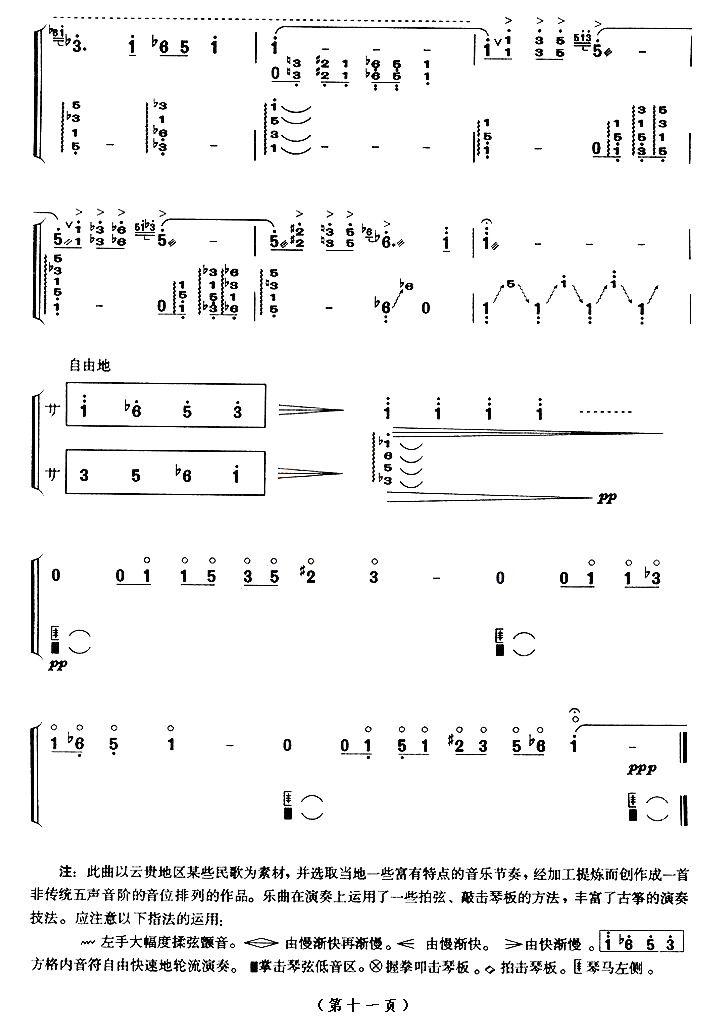 幻想曲（【上海筝会】考级十级曲目）古筝曲谱（图11）