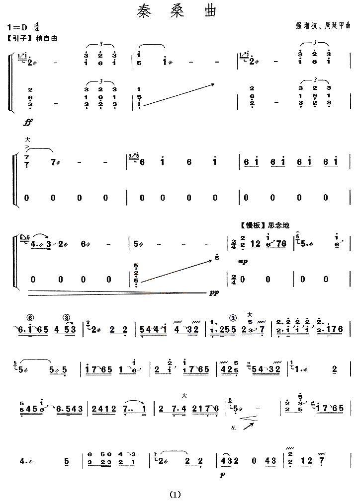 秦桑曲（【上海筝会】考级七级曲目）古筝曲谱（图1）