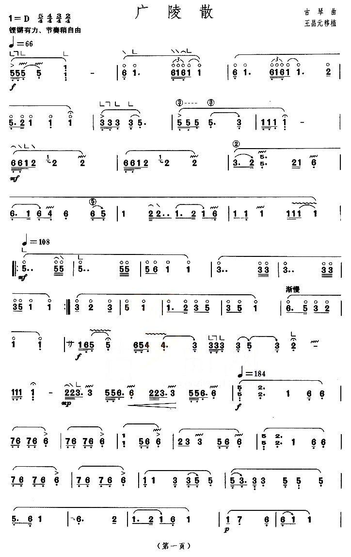 广陵散（【上海筝会】考级八级曲目）古筝曲谱（图1）