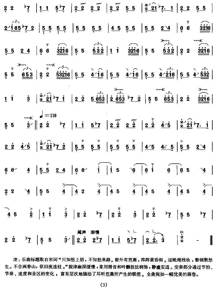 蕉窗夜雨（【上海筝会】考级七级曲目）古筝曲谱（图3）