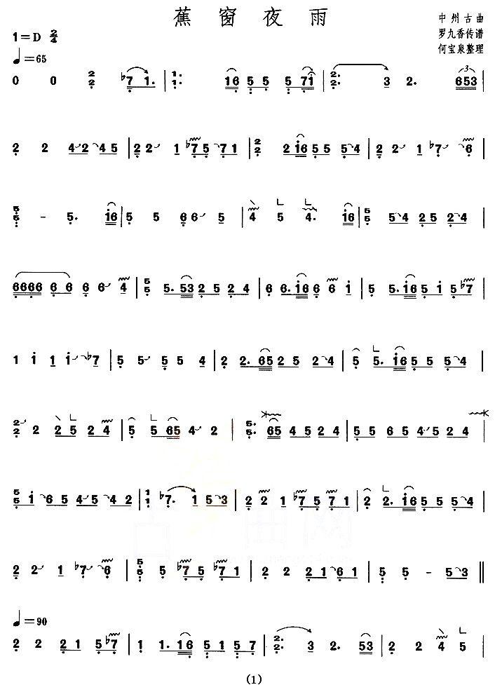 蕉窗夜雨（【上海筝会】考级七级曲目）古筝曲谱（图1）