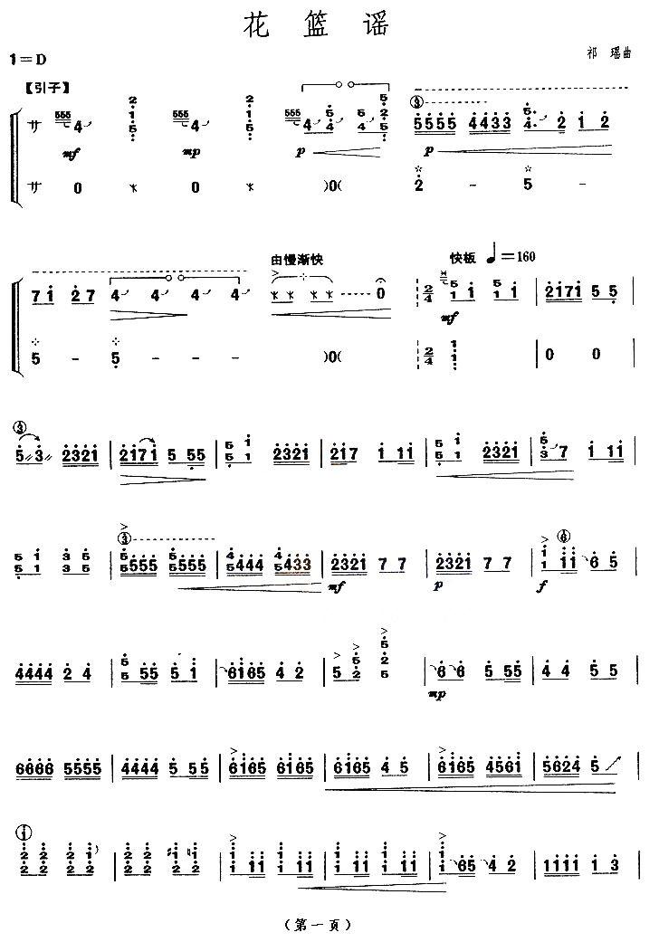 花篮谣（【上海筝会】考级十级曲目）古筝曲谱（图1）
