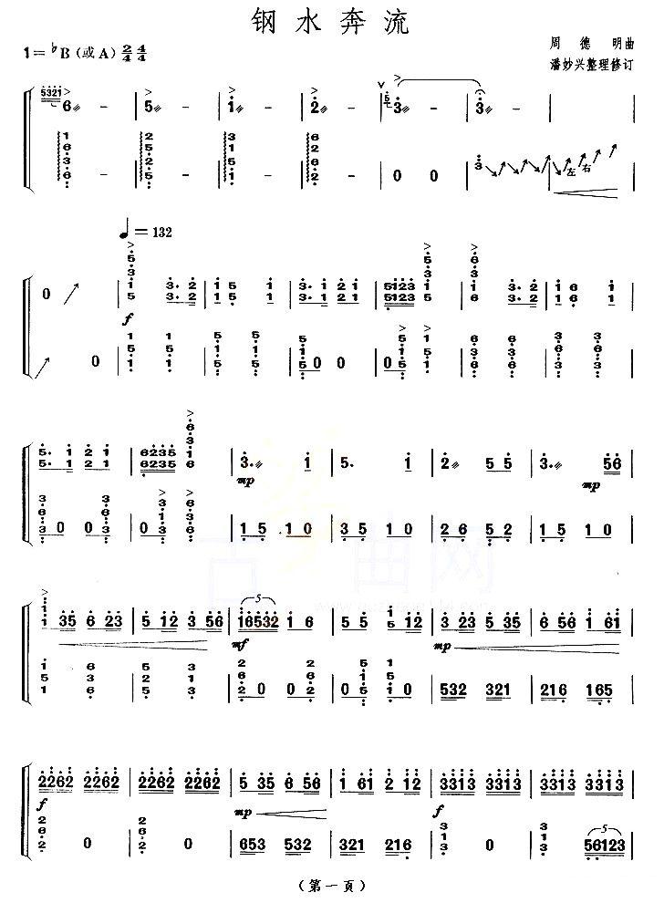 钢水奔流（【上海筝会】考级十级曲目）古筝曲谱（图1）