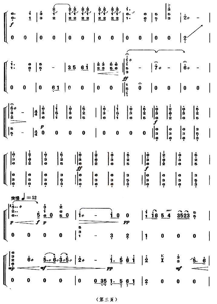 蝶恋花（【上海筝会】考级八级曲目）古筝曲谱（图3）