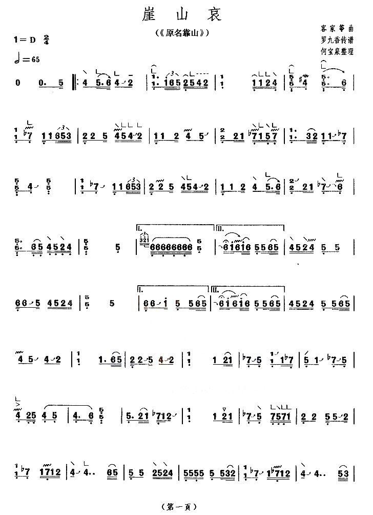 崖山哀（【上海筝会】考级八级曲目）古筝曲谱（图1）