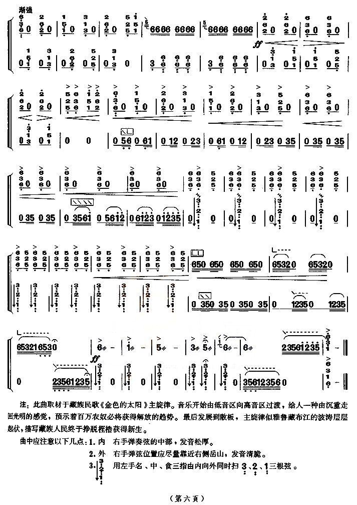 春到拉萨（【上海筝会】考级八级曲目）古筝曲谱（图6）