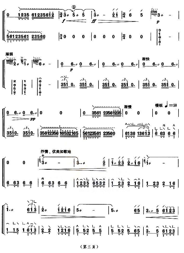 春到拉萨（【上海筝会】考级八级曲目）古筝曲谱（图3）