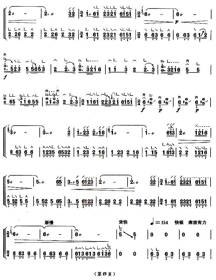 春到拉萨（【上海筝会】考级八级曲目）古筝曲谱（图4）