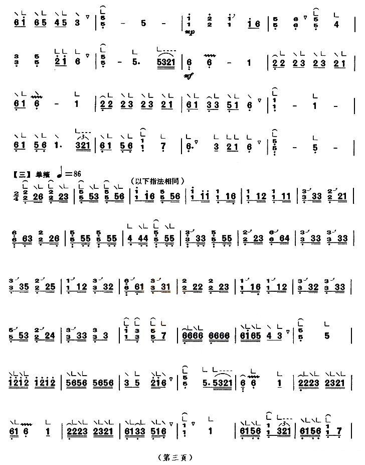 思凡（轻六调 [【上海筝会】考级八级曲目]）古筝曲谱（图3）