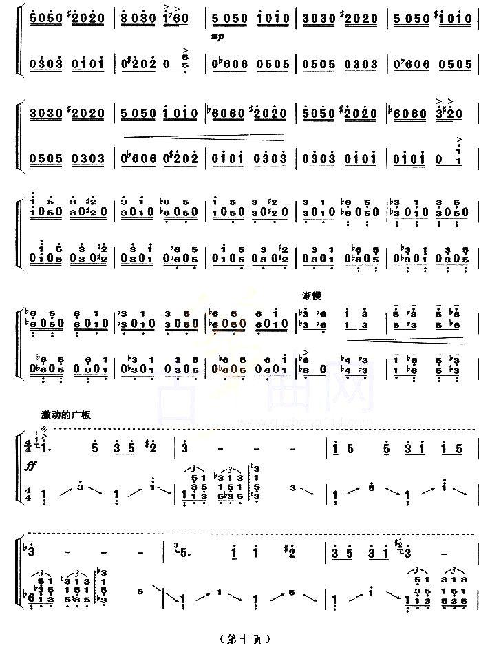 幻想曲（【上海筝会】考级十级曲目）古筝曲谱（图10）