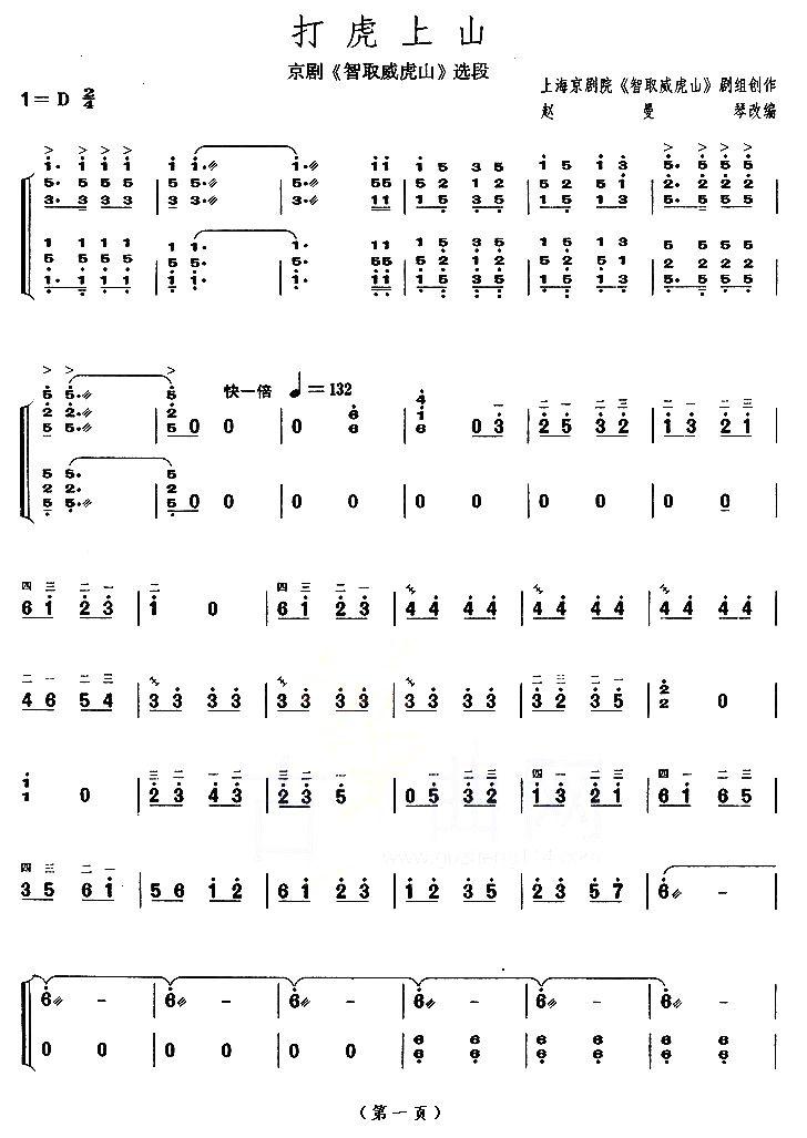 打虎上山（【上海筝会】考级十级曲目）古筝曲谱（图1）