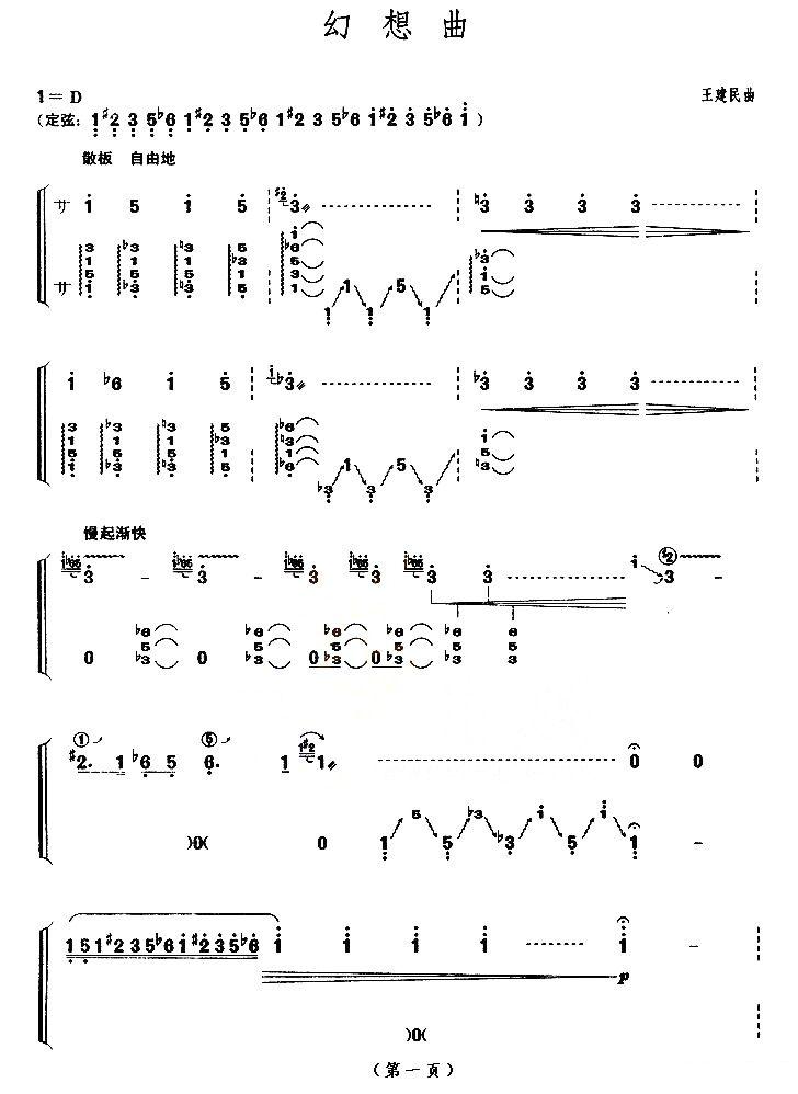 幻想曲（【上海筝会】考级十级曲目）古筝曲谱（图1）