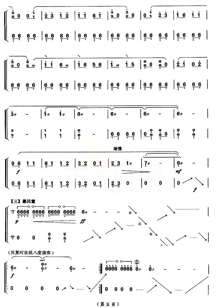 林冲夜奔（【上海筝会】考级十级曲目）古筝曲谱（图5）