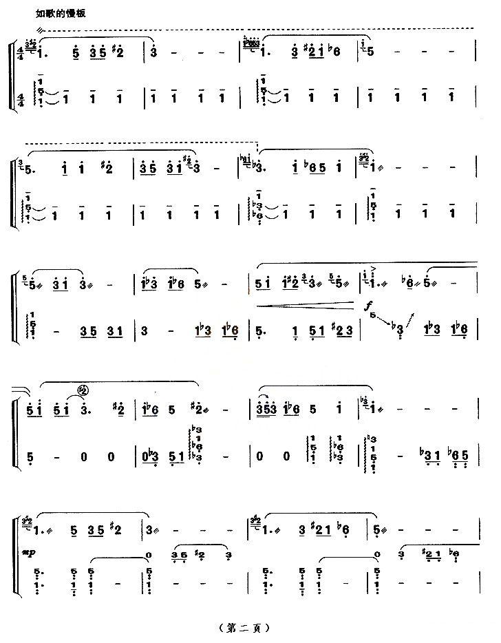 幻想曲（【上海筝会】考级十级曲目）古筝曲谱（图2）