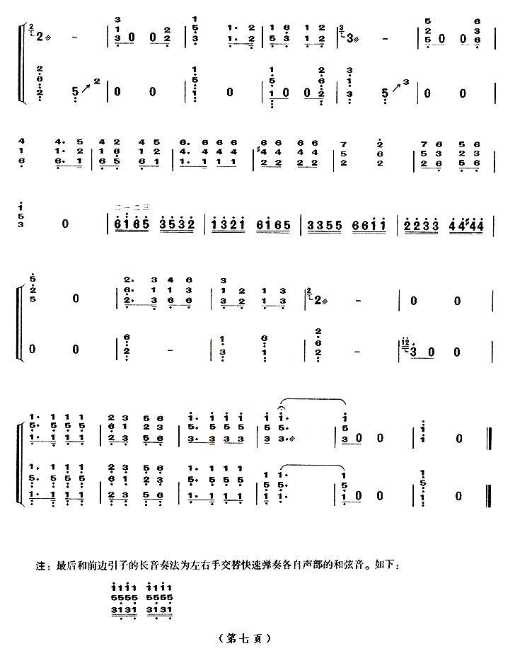 打虎上山（【上海筝会】考级十级曲目）古筝曲谱（图7）
